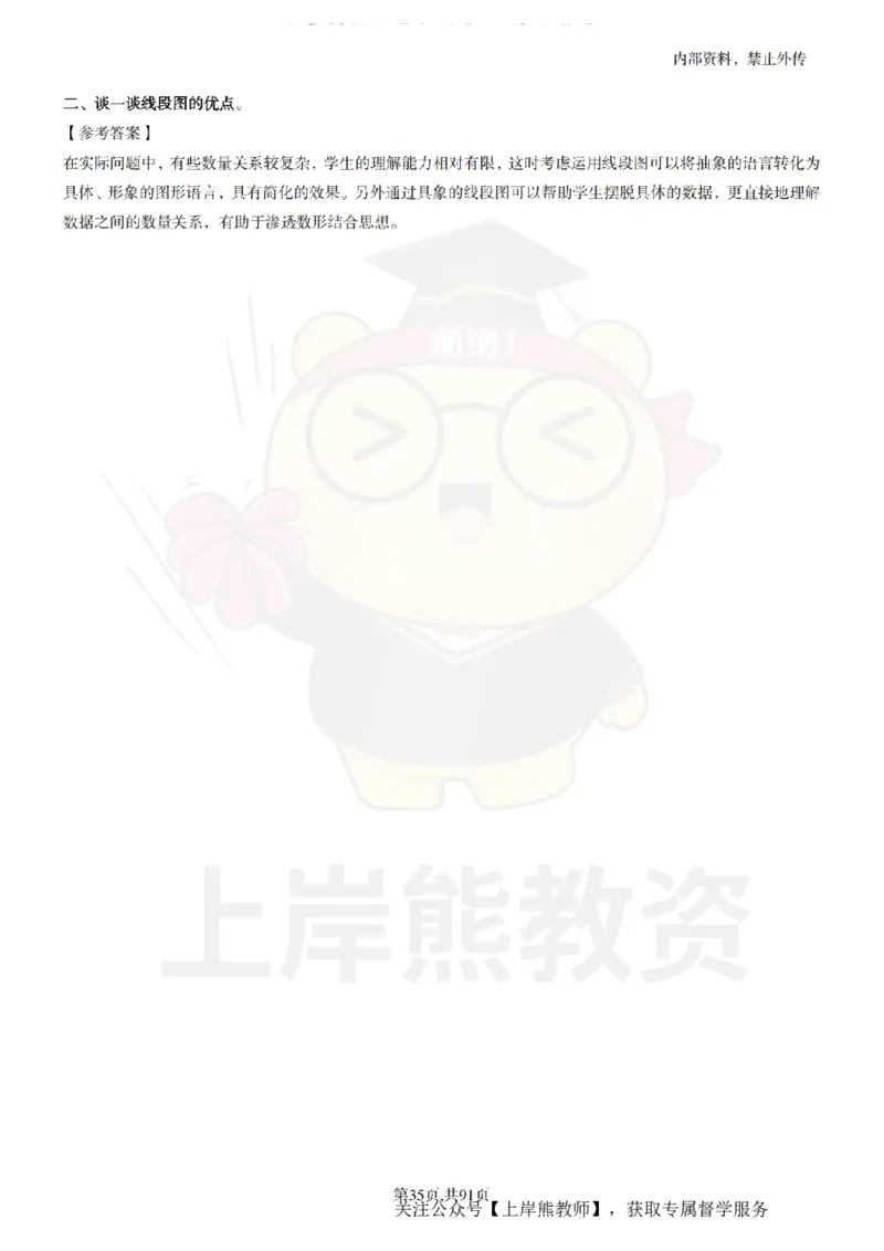 小学数学面试题本+教案+逐字稿+答辩_纯图版_教资初高中_教资面试2025教资面试备考资料合集_教资面试资料合集_2025教资面试资料