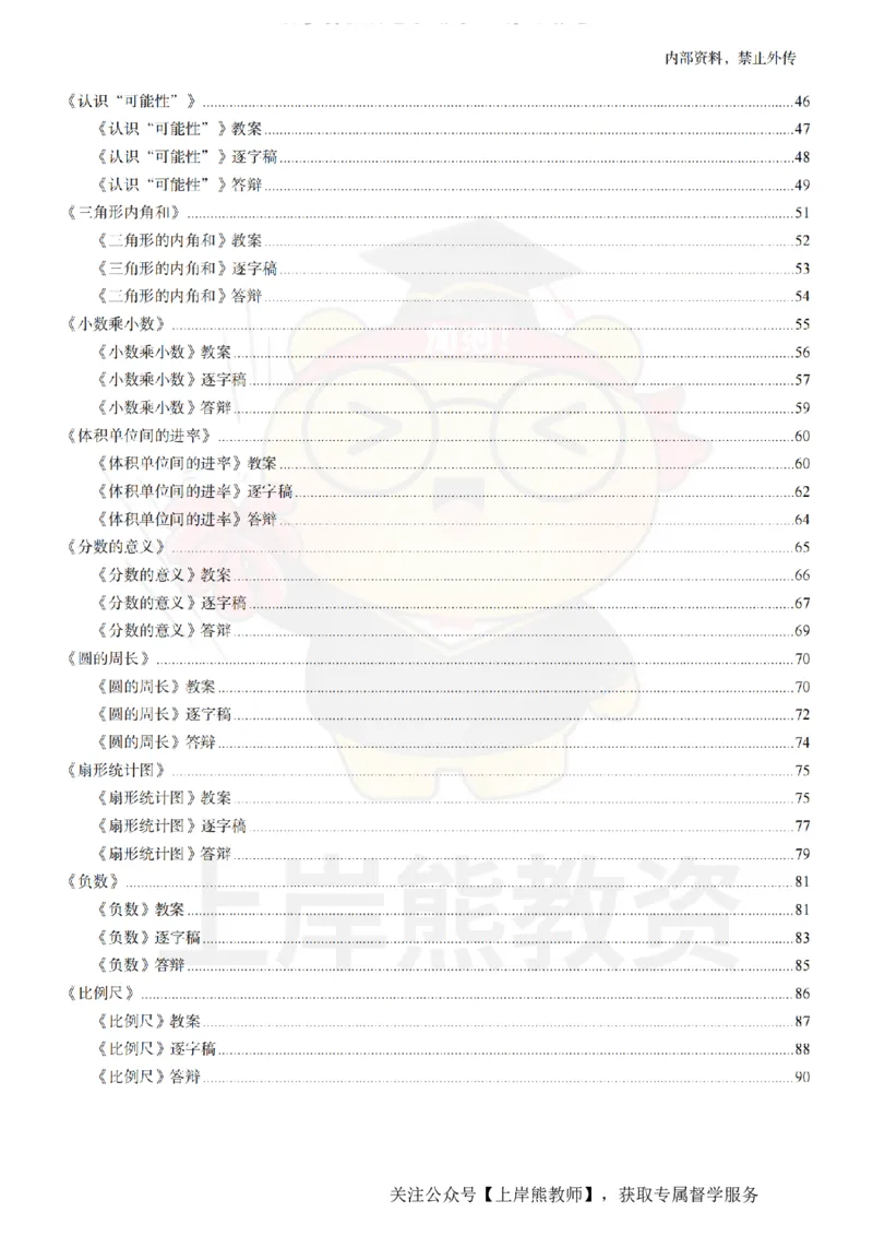 小学数学面试题本+教案+逐字稿+答辩_纯图版_教资初高中_教资面试2025教资面试备考资料合集_教资面试资料合集_2025教资面试资料