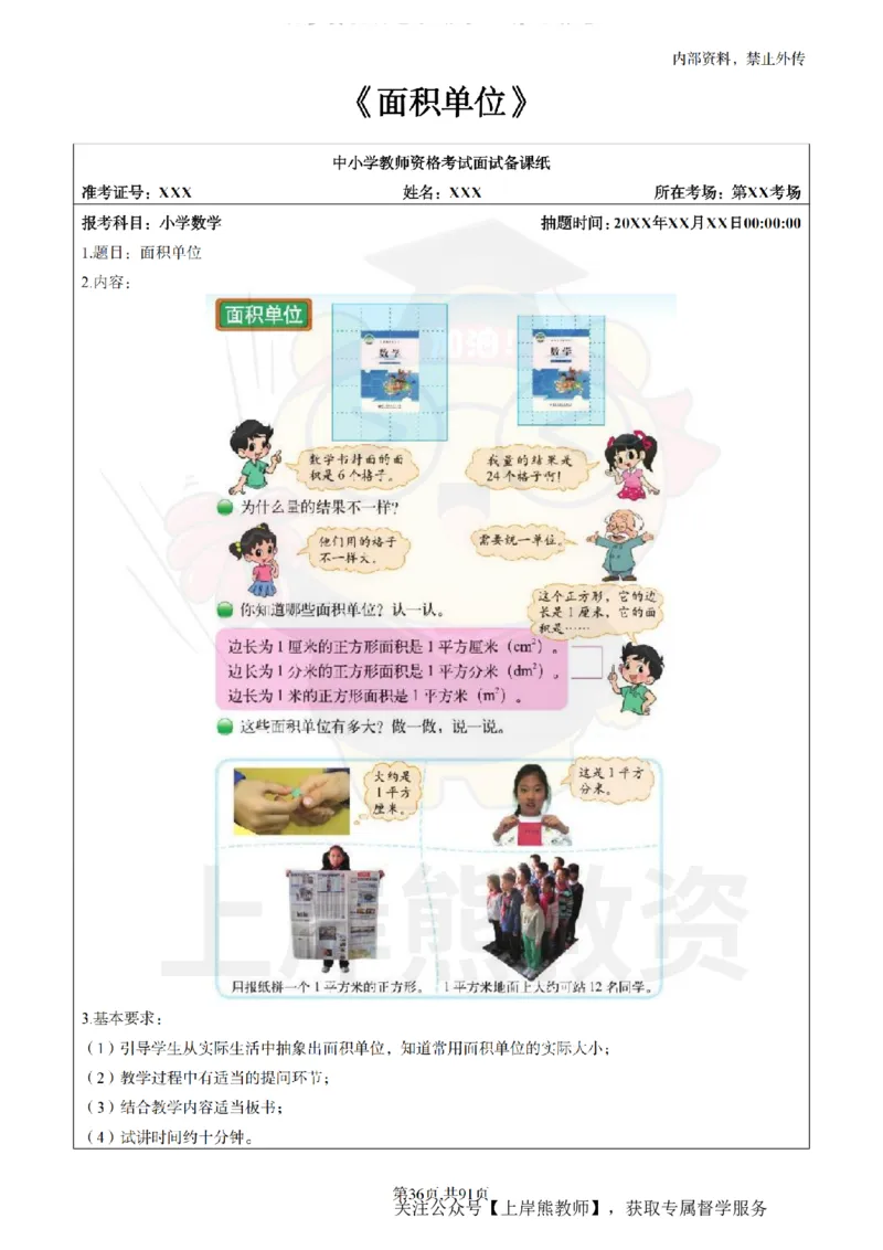 小学数学面试题本+教案+逐字稿+答辩_纯图版_教资初高中_教资面试2025教资面试备考资料合集_教资面试资料合集_2025教资面试资料