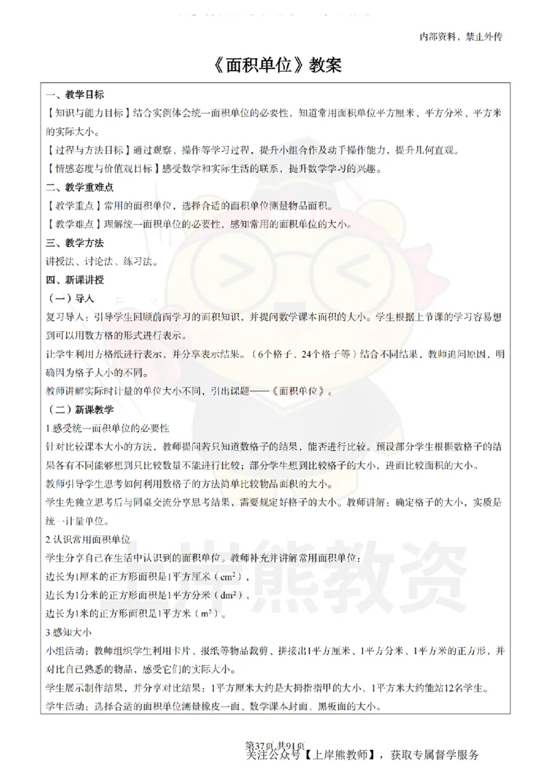 小学数学面试题本+教案+逐字稿+答辩_纯图版_教资初高中_教资面试2025教资面试备考资料合集_教资面试资料合集_2025教资面试资料