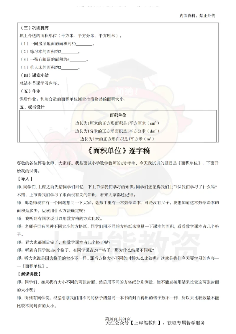 小学数学面试题本+教案+逐字稿+答辩_纯图版_教资初高中_教资面试2025教资面试备考资料合集_教资面试资料合集_2025教资面试资料