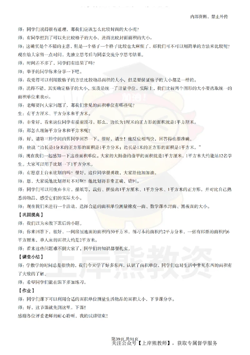 小学数学面试题本+教案+逐字稿+答辩_纯图版_教资初高中_教资面试2025教资面试备考资料合集_教资面试资料合集_2025教资面试资料