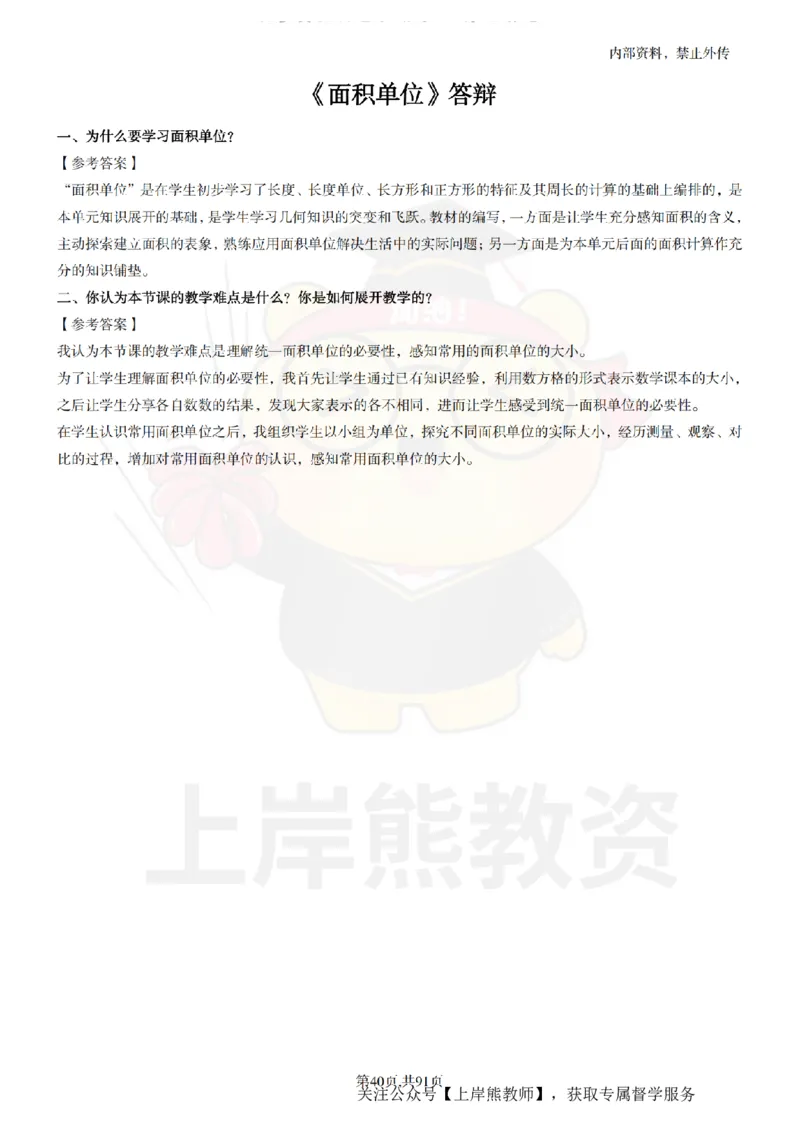 小学数学面试题本+教案+逐字稿+答辩_纯图版_教资初高中_教资面试2025教资面试备考资料合集_教资面试资料合集_2025教资面试资料