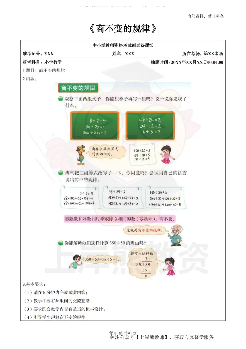 小学数学面试题本+教案+逐字稿+答辩_纯图版_教资初高中_教资面试2025教资面试备考资料合集_教资面试资料合集_2025教资面试资料