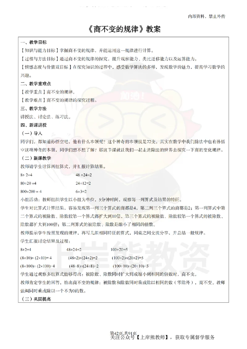 小学数学面试题本+教案+逐字稿+答辩_纯图版_教资初高中_教资面试2025教资面试备考资料合集_教资面试资料合集_2025教资面试资料