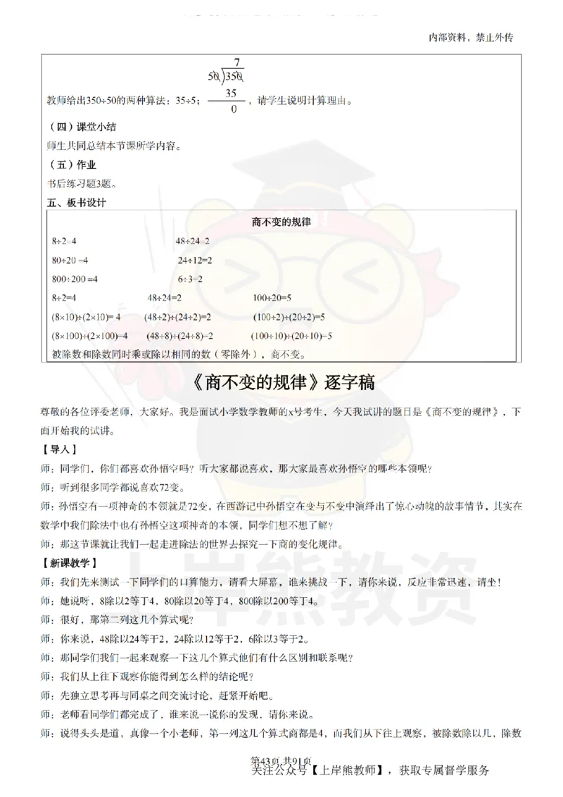 小学数学面试题本+教案+逐字稿+答辩_纯图版_教资初高中_教资面试2025教资面试备考资料合集_教资面试资料合集_2025教资面试资料