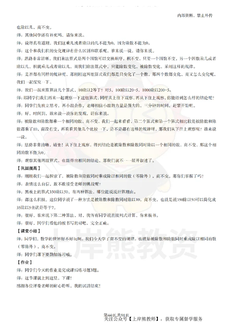 小学数学面试题本+教案+逐字稿+答辩_纯图版_教资初高中_教资面试2025教资面试备考资料合集_教资面试资料合集_2025教资面试资料