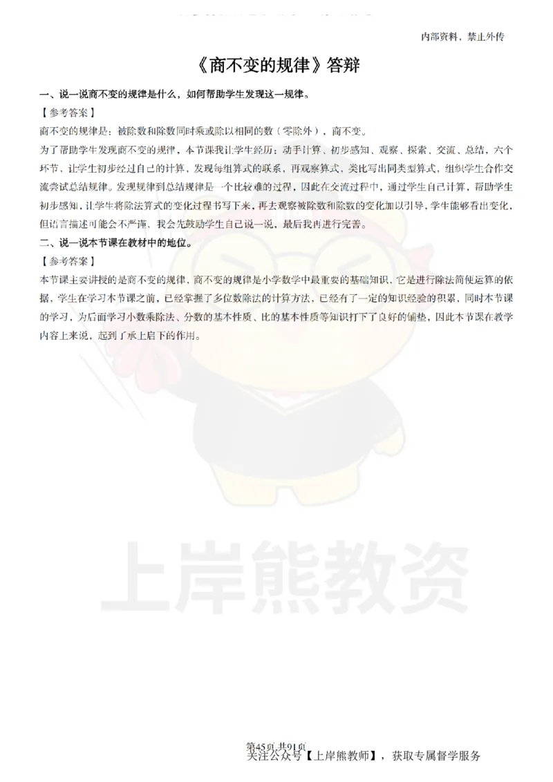 小学数学面试题本+教案+逐字稿+答辩_纯图版_教资初高中_教资面试2025教资面试备考资料合集_教资面试资料合集_2025教资面试资料