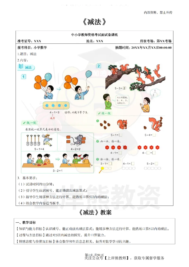 小学数学面试题本+教案+逐字稿+答辩_纯图版_教资初高中_教资面试2025教资面试备考资料合集_教资面试资料合集_2025教资面试资料