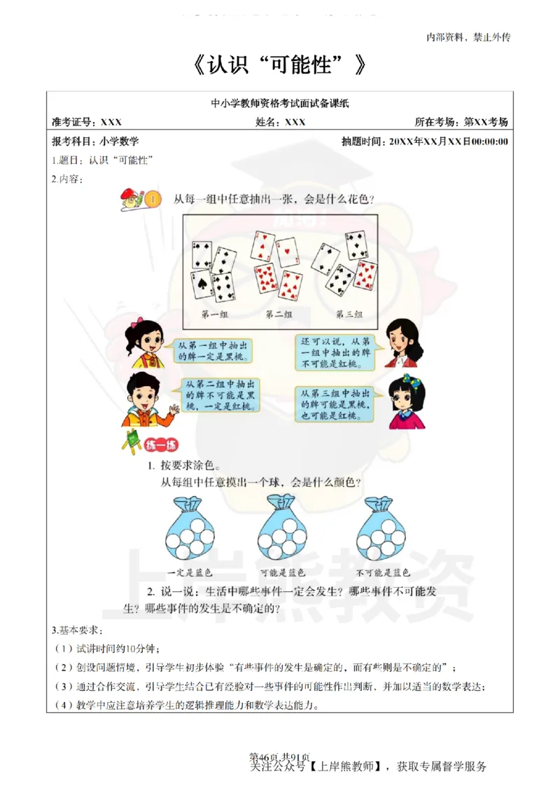 小学数学面试题本+教案+逐字稿+答辩_纯图版_教资初高中_教资面试2025教资面试备考资料合集_教资面试资料合集_2025教资面试资料