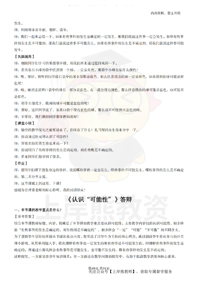 小学数学面试题本+教案+逐字稿+答辩_纯图版_教资初高中_教资面试2025教资面试备考资料合集_教资面试资料合集_2025教资面试资料