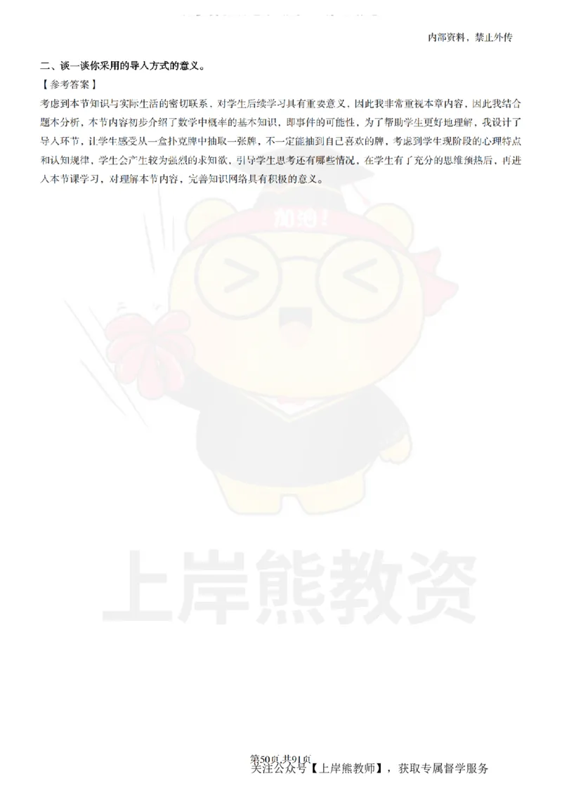 小学数学面试题本+教案+逐字稿+答辩_纯图版_教资初高中_教资面试2025教资面试备考资料合集_教资面试资料合集_2025教资面试资料