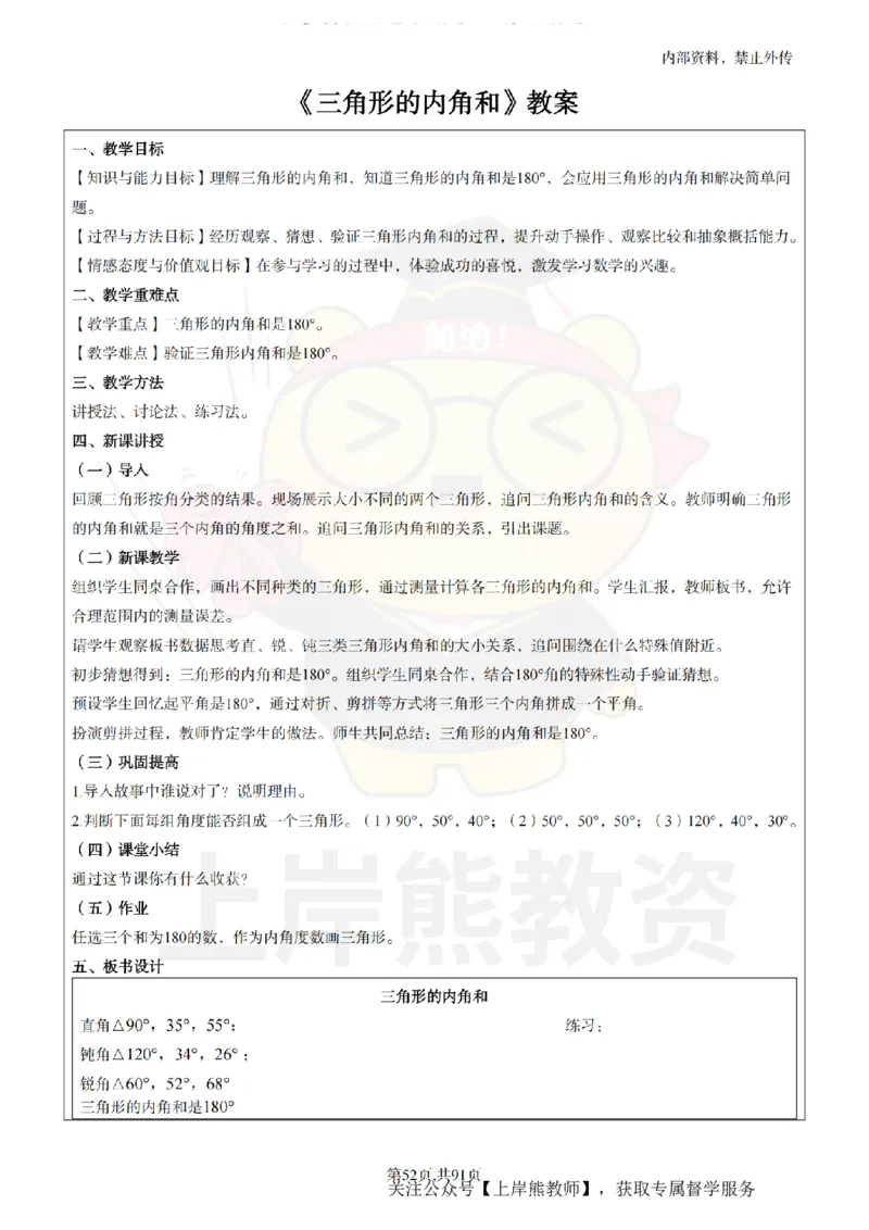 小学数学面试题本+教案+逐字稿+答辩_纯图版_教资初高中_教资面试2025教资面试备考资料合集_教资面试资料合集_2025教资面试资料