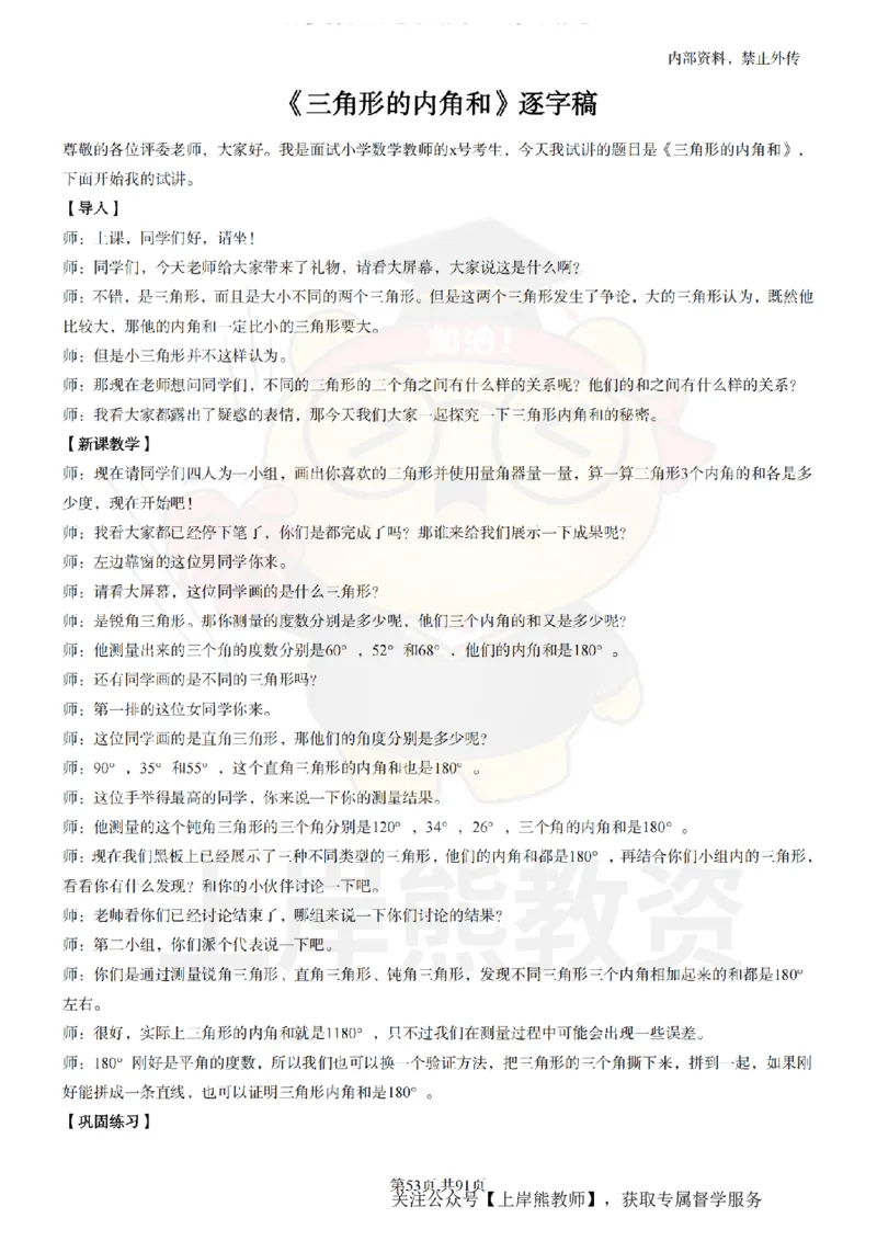 小学数学面试题本+教案+逐字稿+答辩_纯图版_教资初高中_教资面试2025教资面试备考资料合集_教资面试资料合集_2025教资面试资料