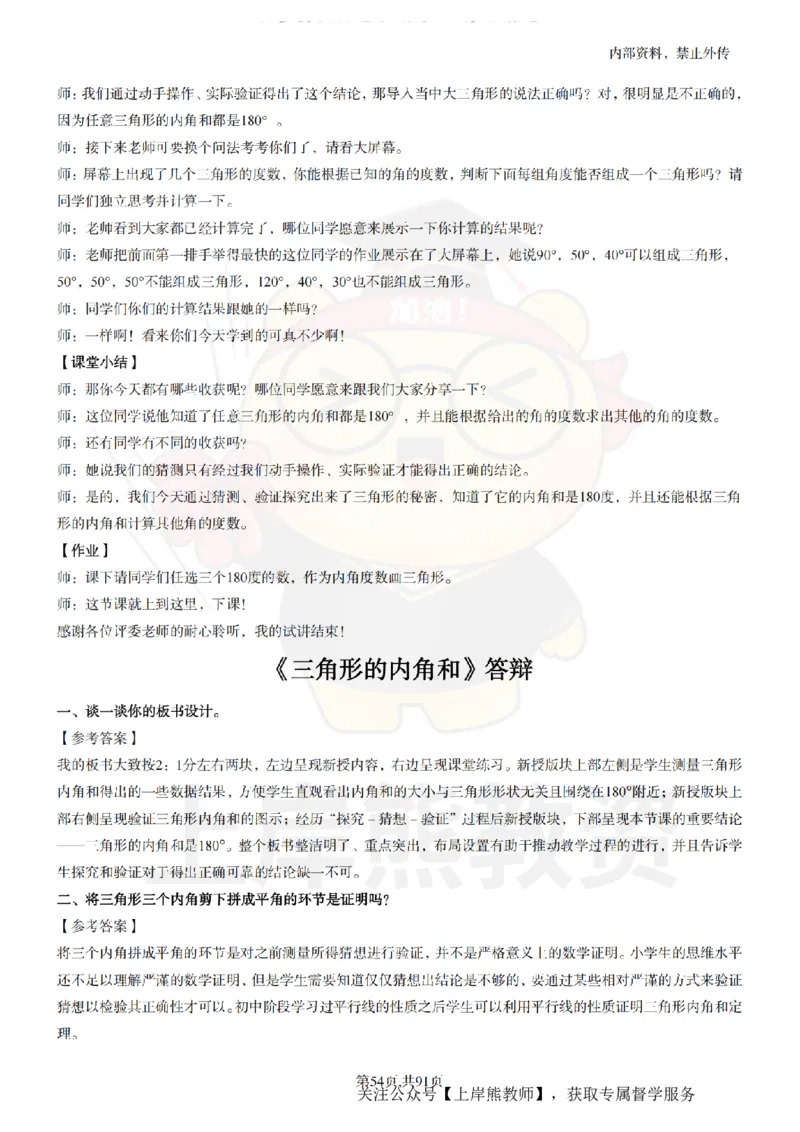 小学数学面试题本+教案+逐字稿+答辩_纯图版_教资初高中_教资面试2025教资面试备考资料合集_教资面试资料合集_2025教资面试资料
