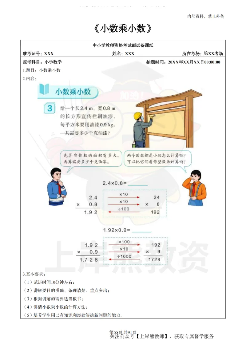 小学数学面试题本+教案+逐字稿+答辩_纯图版_教资初高中_教资面试2025教资面试备考资料合集_教资面试资料合集_2025教资面试资料