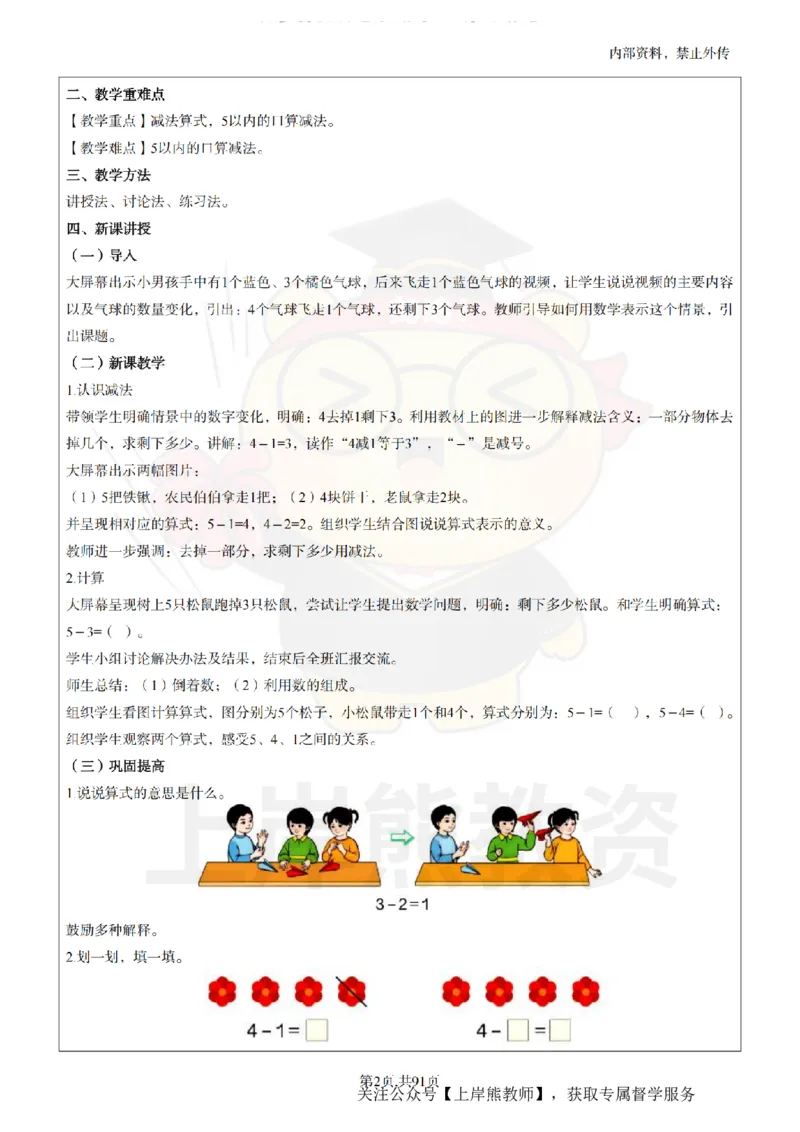 小学数学面试题本+教案+逐字稿+答辩_纯图版_教资初高中_教资面试2025教资面试备考资料合集_教资面试资料合集_2025教资面试资料