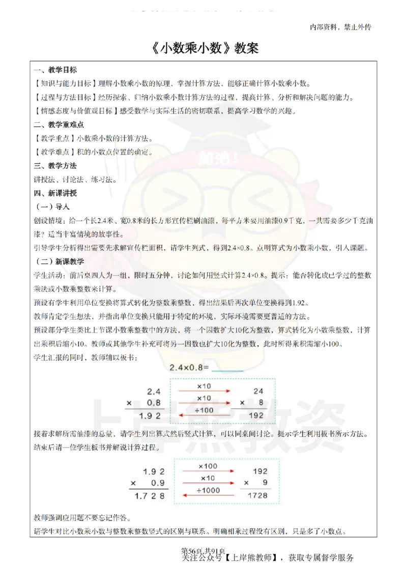 小学数学面试题本+教案+逐字稿+答辩_纯图版_教资初高中_教资面试2025教资面试备考资料合集_教资面试资料合集_2025教资面试资料