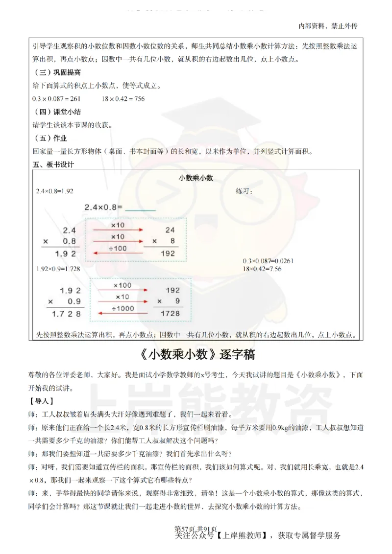 小学数学面试题本+教案+逐字稿+答辩_纯图版_教资初高中_教资面试2025教资面试备考资料合集_教资面试资料合集_2025教资面试资料