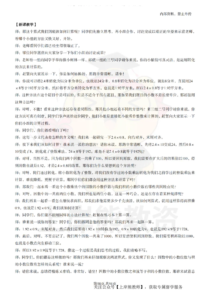 小学数学面试题本+教案+逐字稿+答辩_纯图版_教资初高中_教资面试2025教资面试备考资料合集_教资面试资料合集_2025教资面试资料