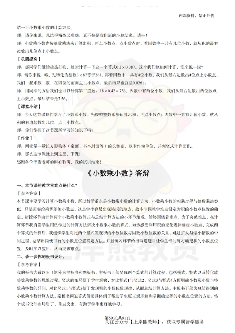 小学数学面试题本+教案+逐字稿+答辩_纯图版_教资初高中_教资面试2025教资面试备考资料合集_教资面试资料合集_2025教资面试资料