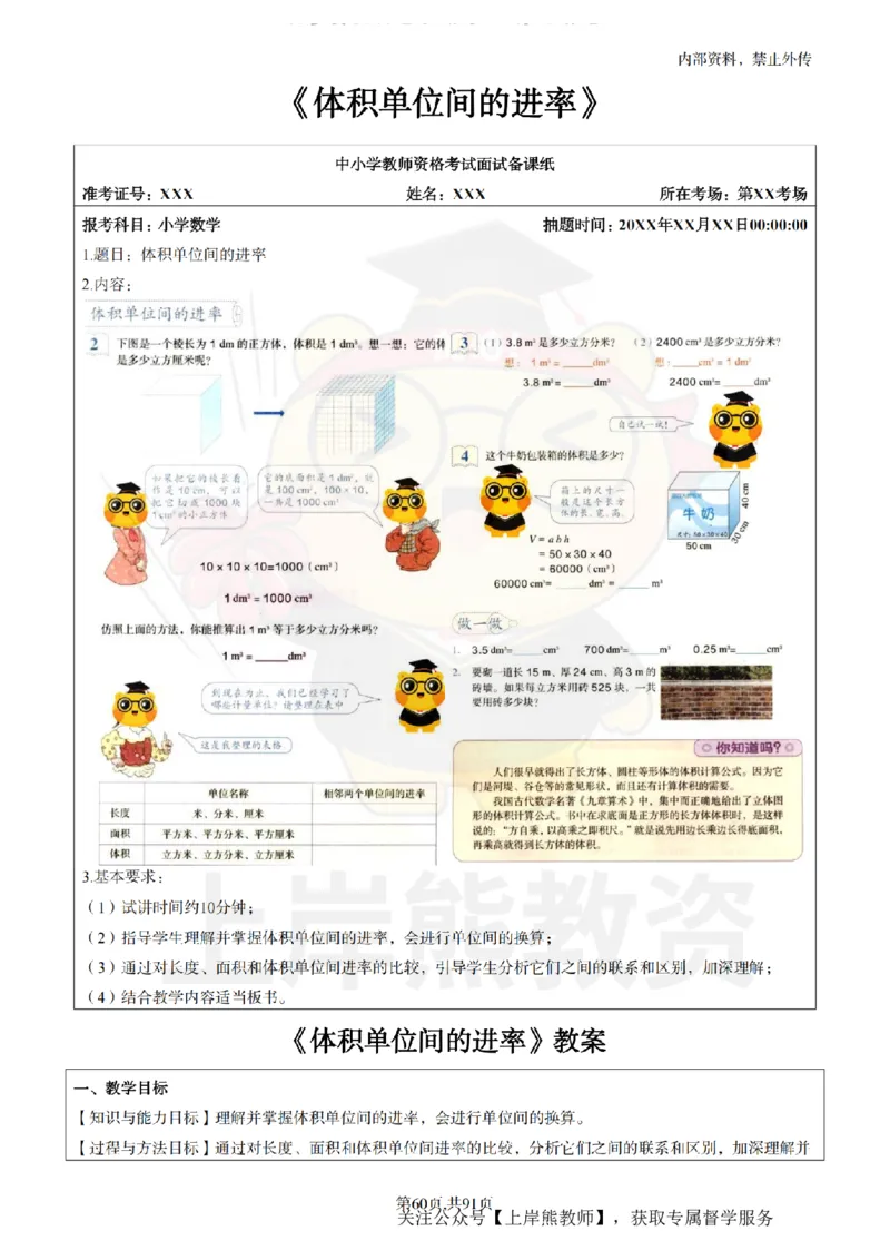 小学数学面试题本+教案+逐字稿+答辩_纯图版_教资初高中_教资面试2025教资面试备考资料合集_教资面试资料合集_2025教资面试资料