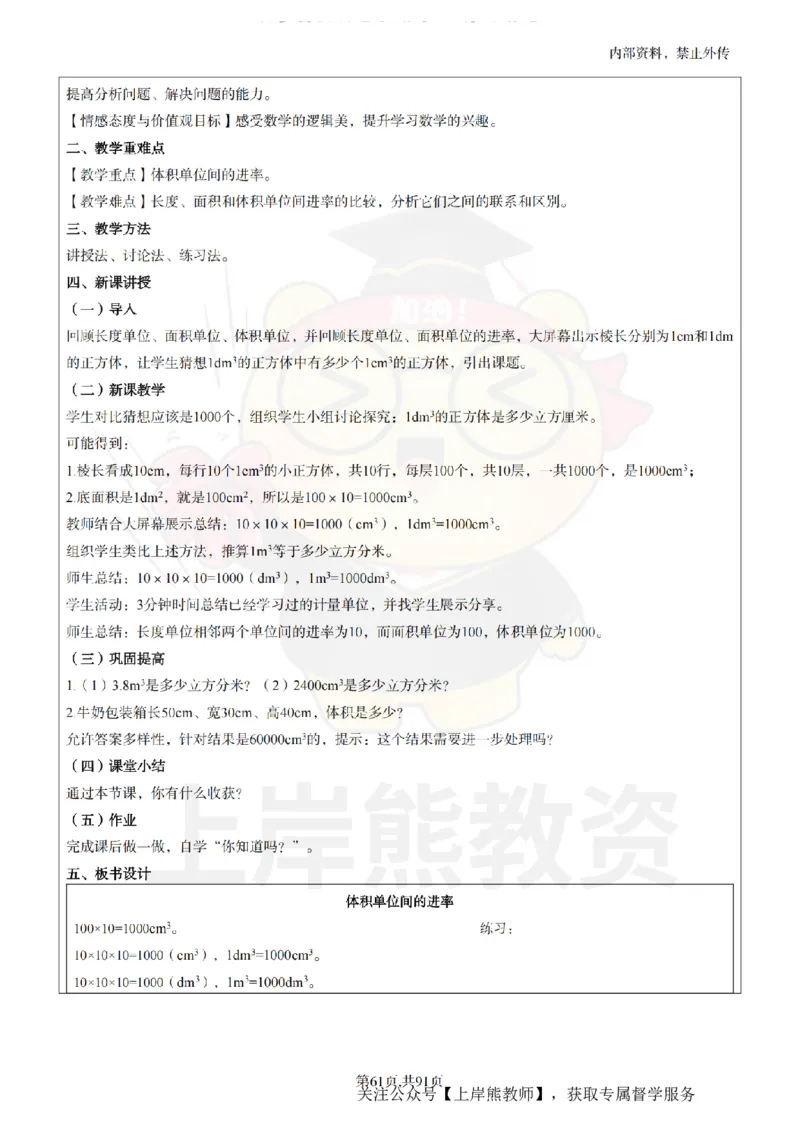 小学数学面试题本+教案+逐字稿+答辩_纯图版_教资初高中_教资面试2025教资面试备考资料合集_教资面试资料合集_2025教资面试资料