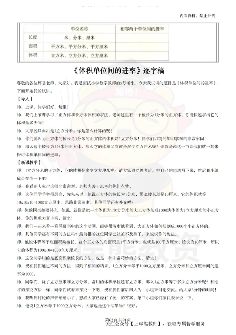 小学数学面试题本+教案+逐字稿+答辩_纯图版_教资初高中_教资面试2025教资面试备考资料合集_教资面试资料合集_2025教资面试资料