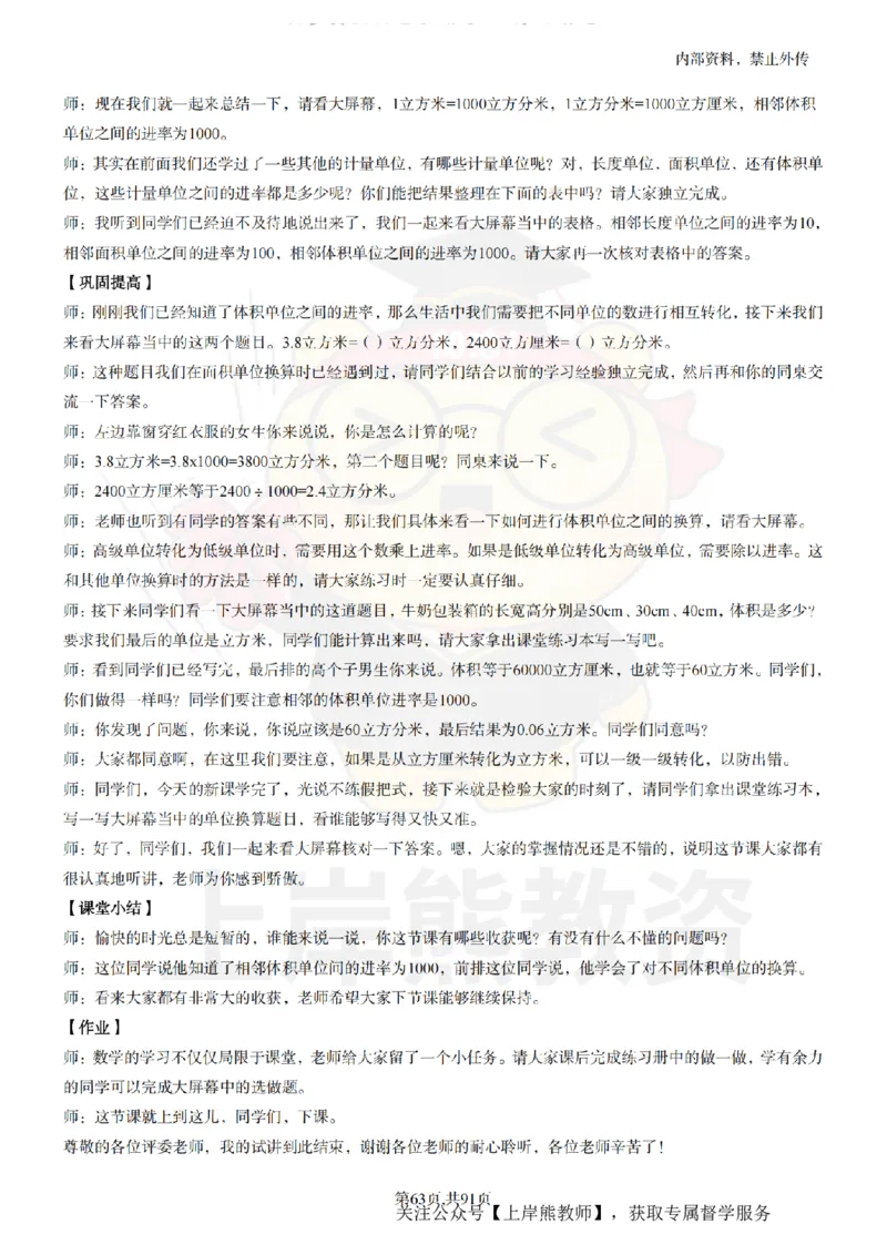 小学数学面试题本+教案+逐字稿+答辩_纯图版_教资初高中_教资面试2025教资面试备考资料合集_教资面试资料合集_2025教资面试资料