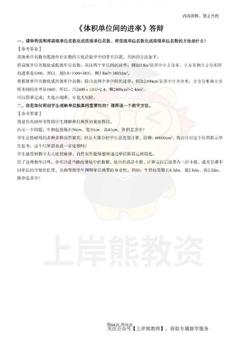 小学数学面试题本+教案+逐字稿+答辩_纯图版_教资初高中_教资面试2025教资面试备考资料合集_教资面试资料合集_2025教资面试资料