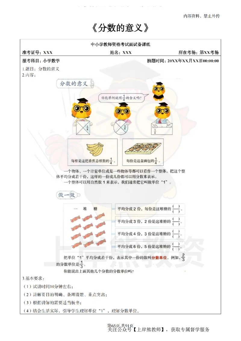 小学数学面试题本+教案+逐字稿+答辩_纯图版_教资初高中_教资面试2025教资面试备考资料合集_教资面试资料合集_2025教资面试资料