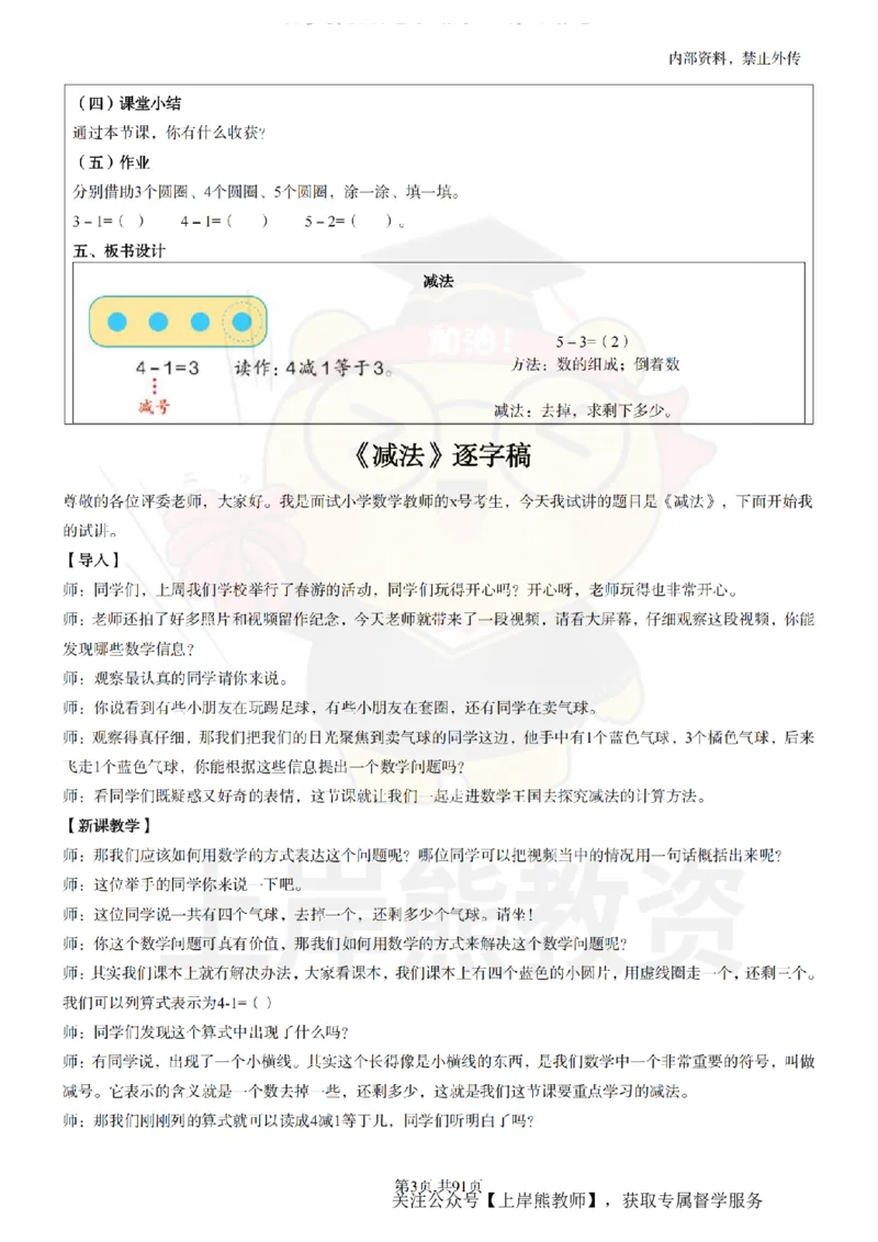 小学数学面试题本+教案+逐字稿+答辩_纯图版_教资初高中_教资面试2025教资面试备考资料合集_教资面试资料合集_2025教资面试资料
