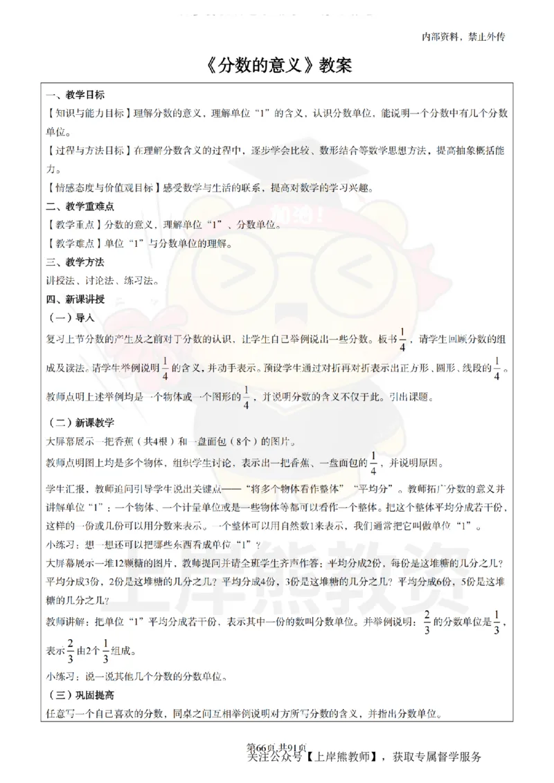 小学数学面试题本+教案+逐字稿+答辩_纯图版_教资初高中_教资面试2025教资面试备考资料合集_教资面试资料合集_2025教资面试资料