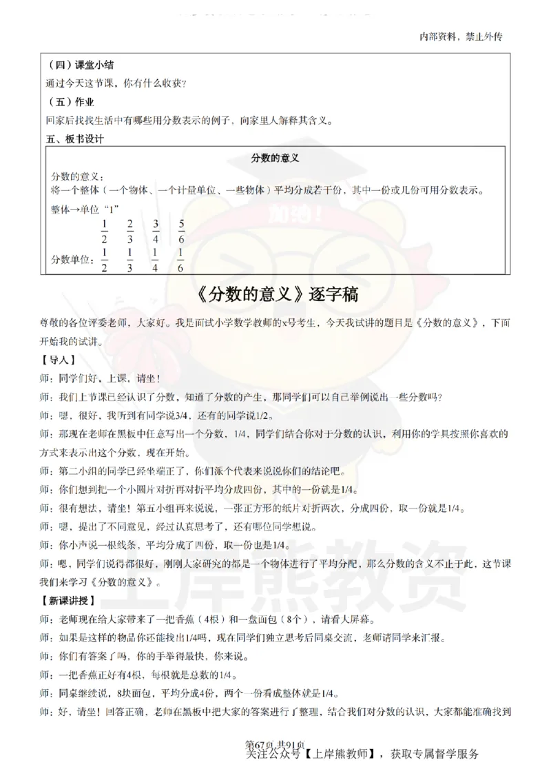小学数学面试题本+教案+逐字稿+答辩_纯图版_教资初高中_教资面试2025教资面试备考资料合集_教资面试资料合集_2025教资面试资料