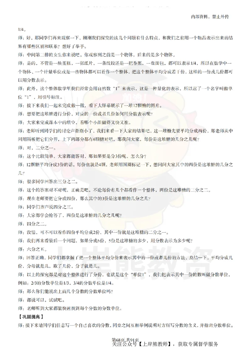 小学数学面试题本+教案+逐字稿+答辩_纯图版_教资初高中_教资面试2025教资面试备考资料合集_教资面试资料合集_2025教资面试资料