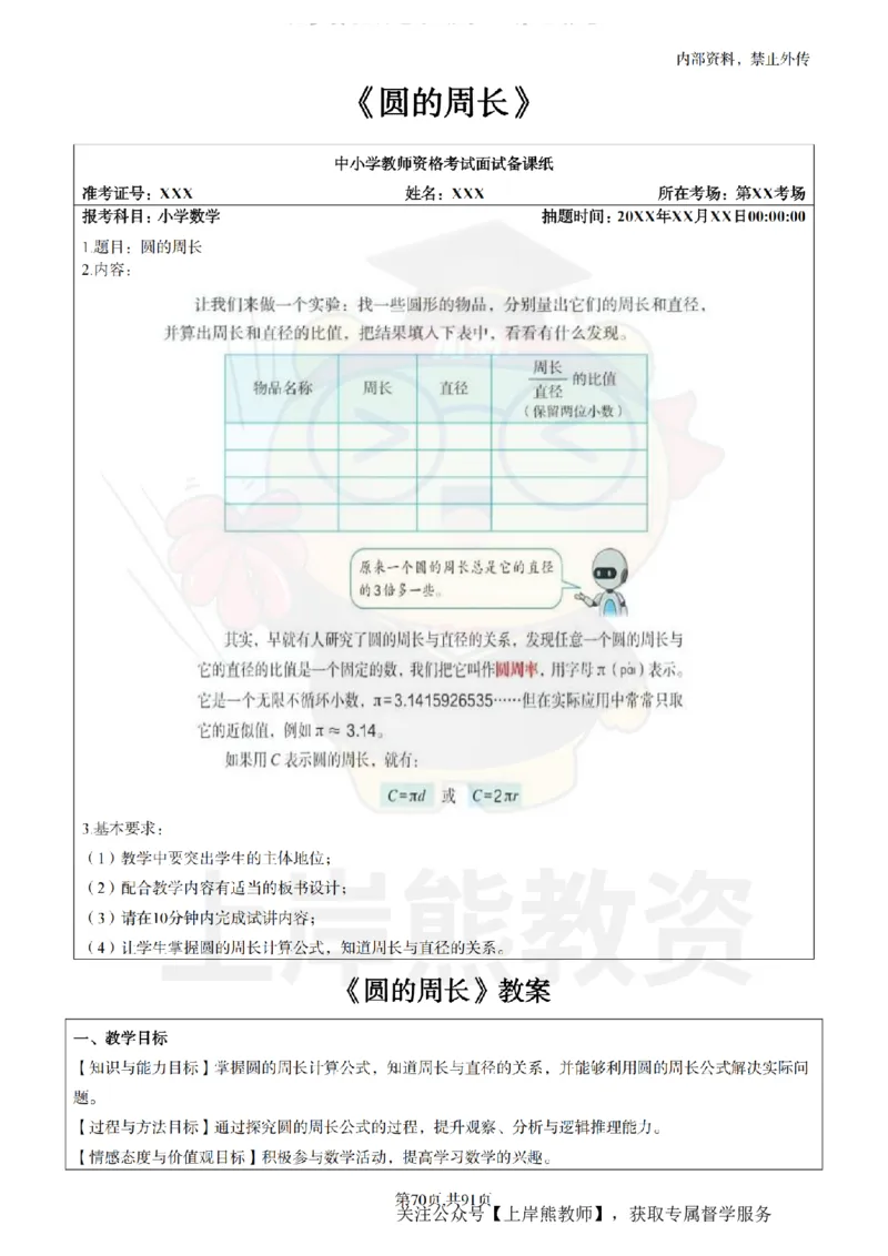 小学数学面试题本+教案+逐字稿+答辩_纯图版_教资初高中_教资面试2025教资面试备考资料合集_教资面试资料合集_2025教资面试资料
