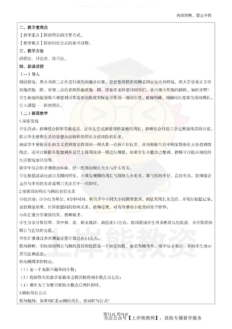 小学数学面试题本+教案+逐字稿+答辩_纯图版_教资初高中_教资面试2025教资面试备考资料合集_教资面试资料合集_2025教资面试资料