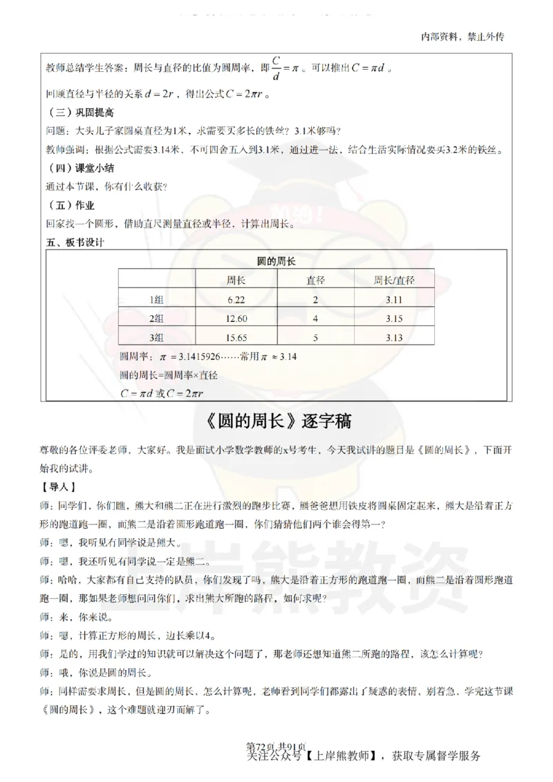 小学数学面试题本+教案+逐字稿+答辩_纯图版_教资初高中_教资面试2025教资面试备考资料合集_教资面试资料合集_2025教资面试资料