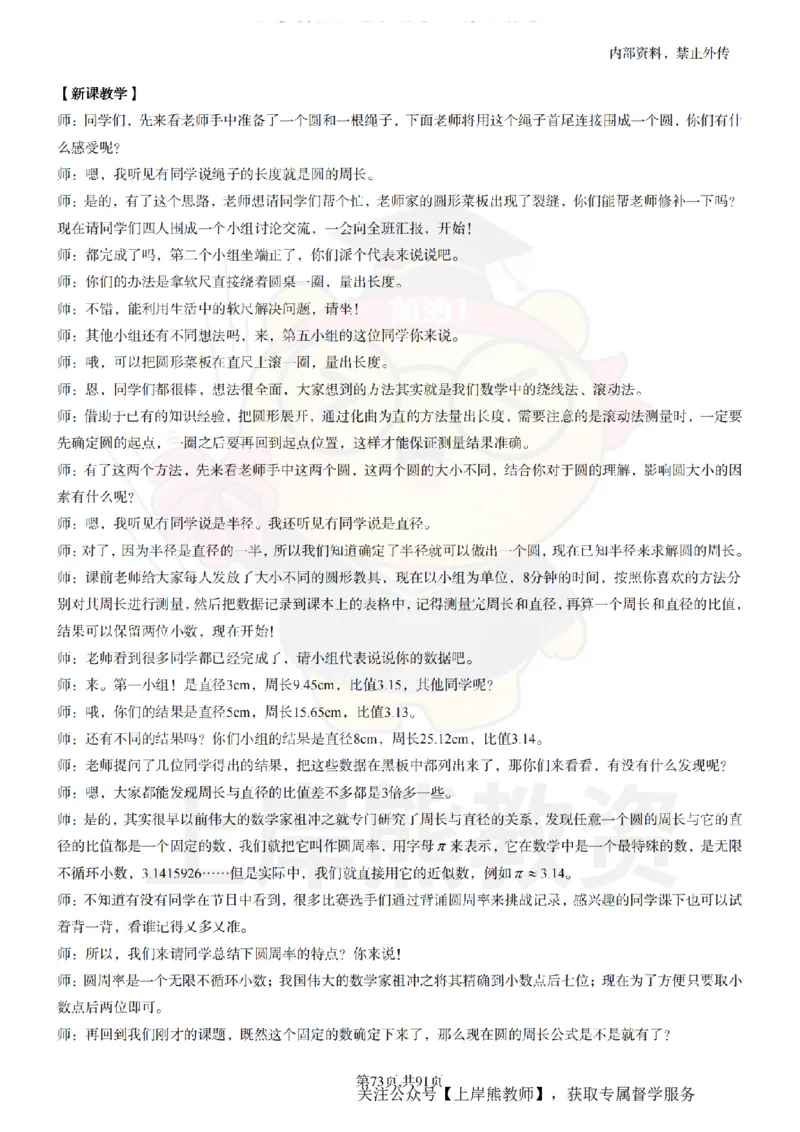 小学数学面试题本+教案+逐字稿+答辩_纯图版_教资初高中_教资面试2025教资面试备考资料合集_教资面试资料合集_2025教资面试资料