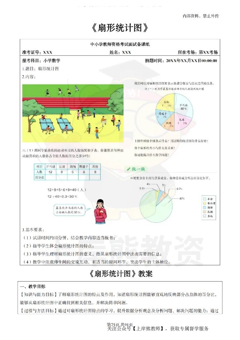 小学数学面试题本+教案+逐字稿+答辩_纯图版_教资初高中_教资面试2025教资面试备考资料合集_教资面试资料合集_2025教资面试资料