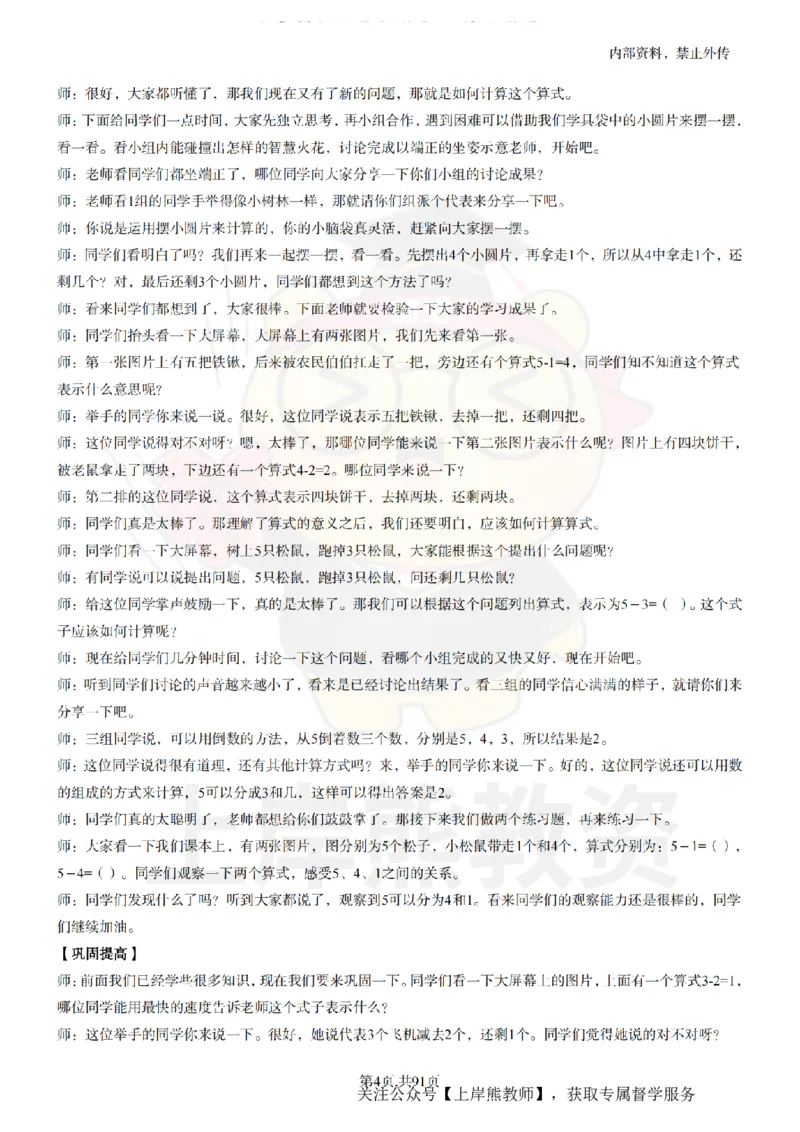 小学数学面试题本+教案+逐字稿+答辩_纯图版_教资初高中_教资面试2025教资面试备考资料合集_教资面试资料合集_2025教资面试资料