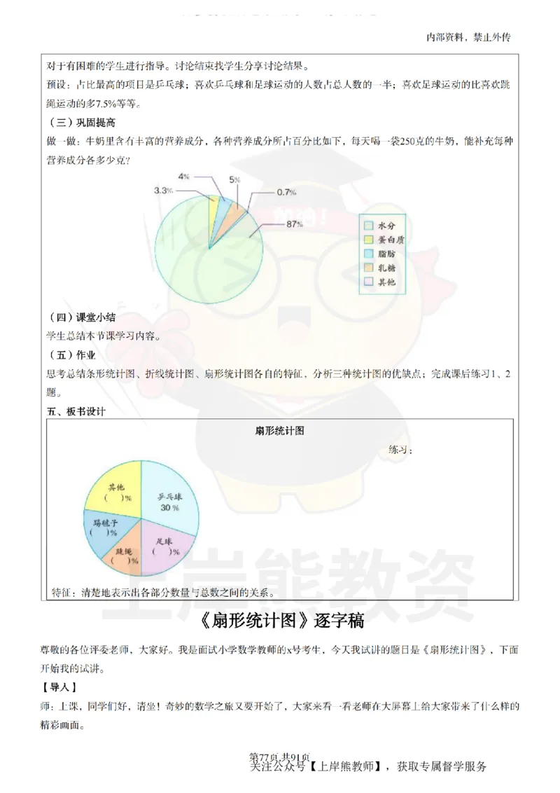小学数学面试题本+教案+逐字稿+答辩_纯图版_教资初高中_教资面试2025教资面试备考资料合集_教资面试资料合集_2025教资面试资料