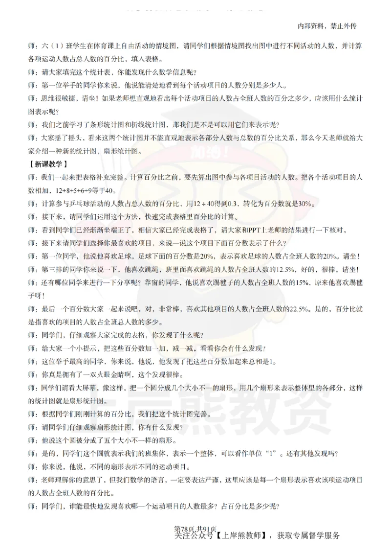 小学数学面试题本+教案+逐字稿+答辩_纯图版_教资初高中_教资面试2025教资面试备考资料合集_教资面试资料合集_2025教资面试资料