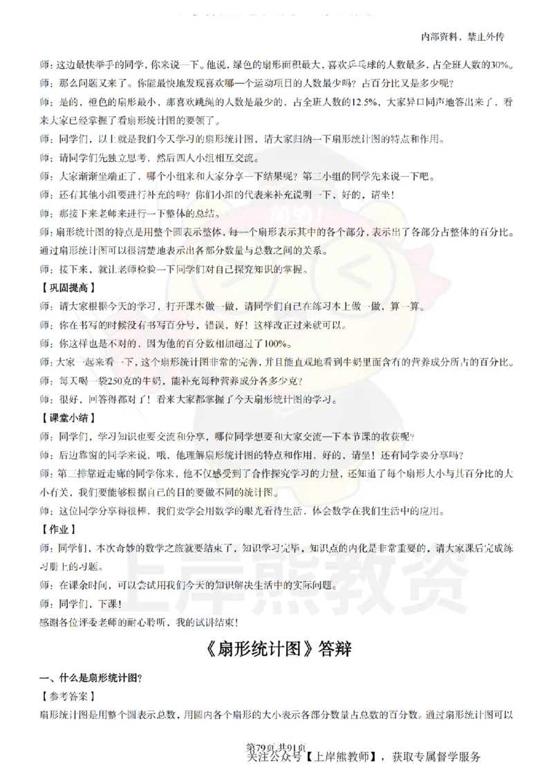 小学数学面试题本+教案+逐字稿+答辩_纯图版_教资初高中_教资面试2025教资面试备考资料合集_教资面试资料合集_2025教资面试资料