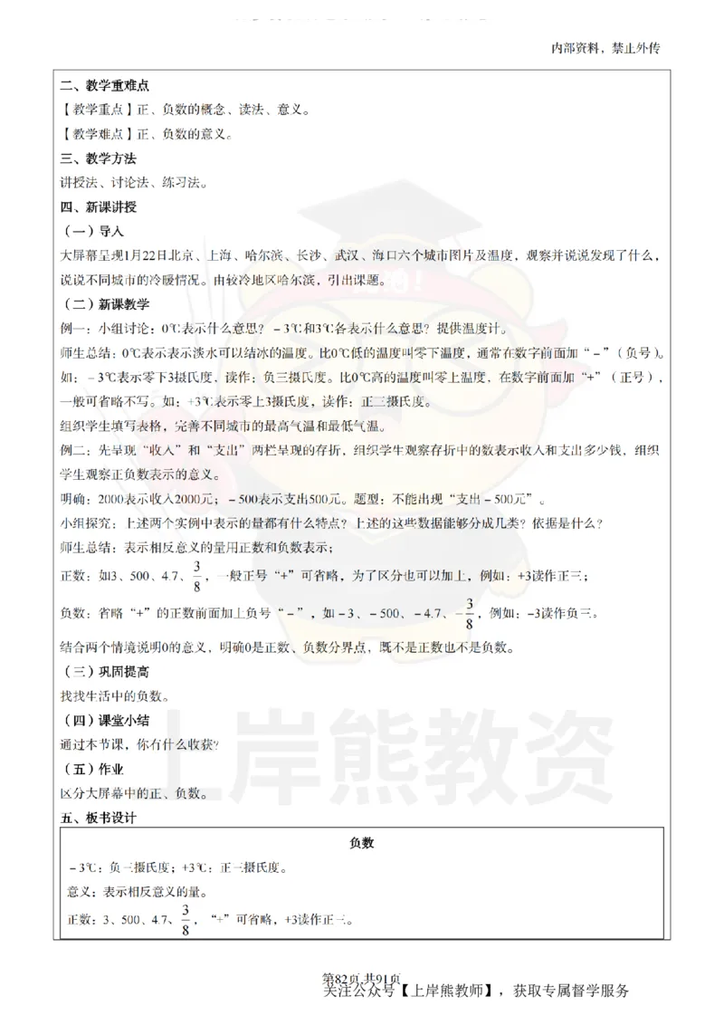 小学数学面试题本+教案+逐字稿+答辩_纯图版_教资初高中_教资面试2025教资面试备考资料合集_教资面试资料合集_2025教资面试资料