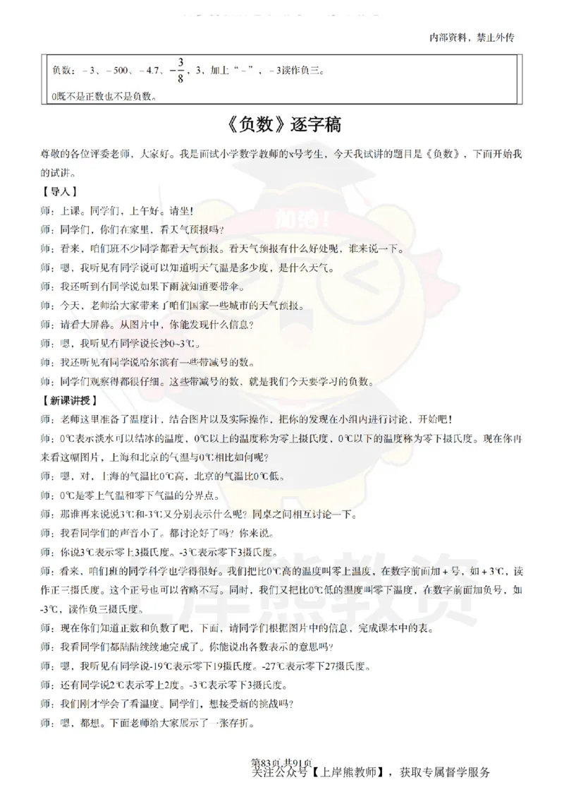 小学数学面试题本+教案+逐字稿+答辩_纯图版_教资初高中_教资面试2025教资面试备考资料合集_教资面试资料合集_2025教资面试资料