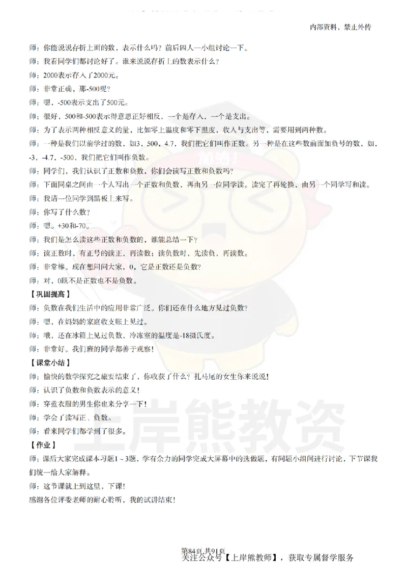 小学数学面试题本+教案+逐字稿+答辩_纯图版_教资初高中_教资面试2025教资面试备考资料合集_教资面试资料合集_2025教资面试资料