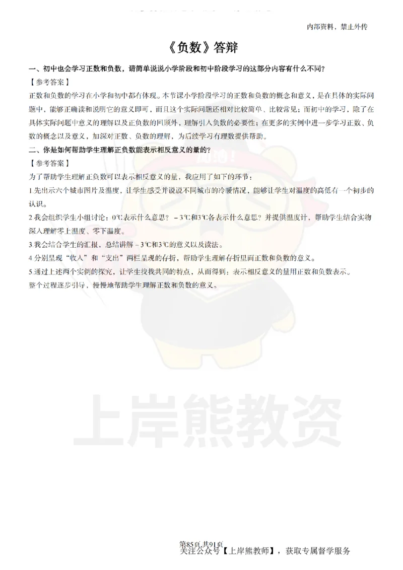 小学数学面试题本+教案+逐字稿+答辩_纯图版_教资初高中_教资面试2025教资面试备考资料合集_教资面试资料合集_2025教资面试资料