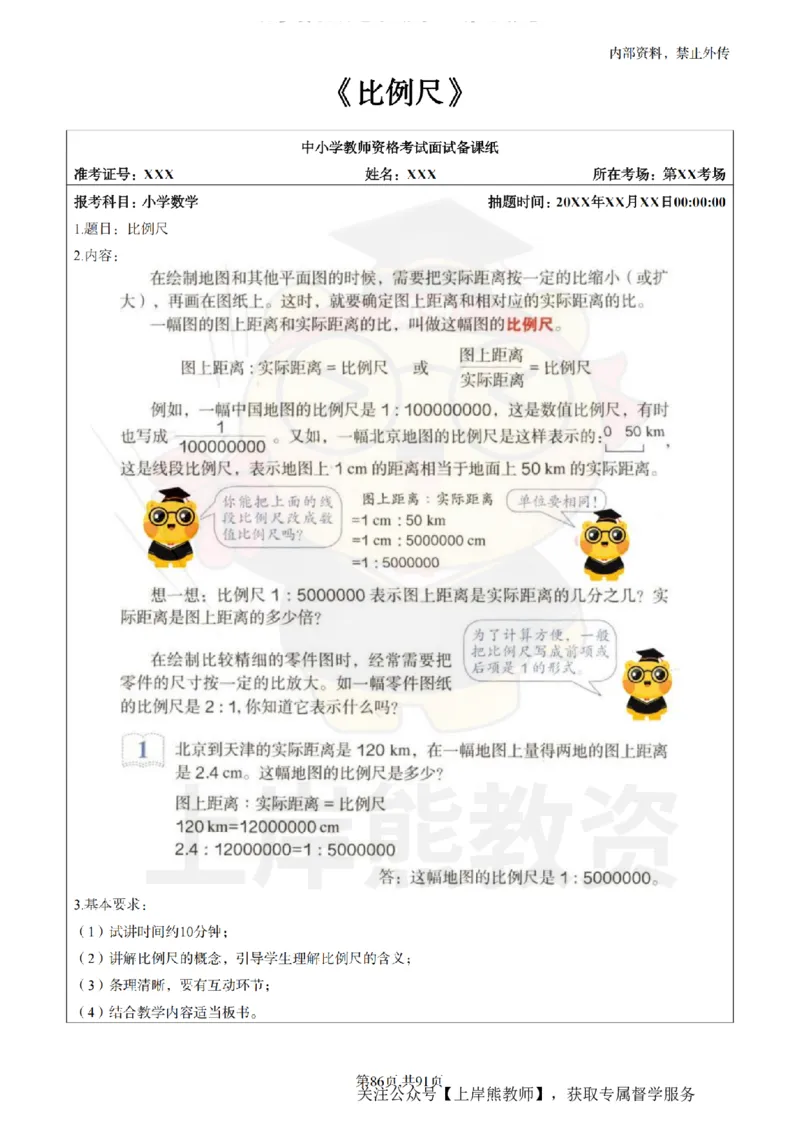 小学数学面试题本+教案+逐字稿+答辩_纯图版_教资初高中_教资面试2025教资面试备考资料合集_教资面试资料合集_2025教资面试资料