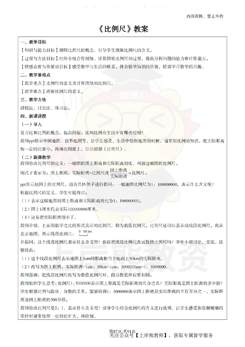 小学数学面试题本+教案+逐字稿+答辩_纯图版_教资初高中_教资面试2025教资面试备考资料合集_教资面试资料合集_2025教资面试资料